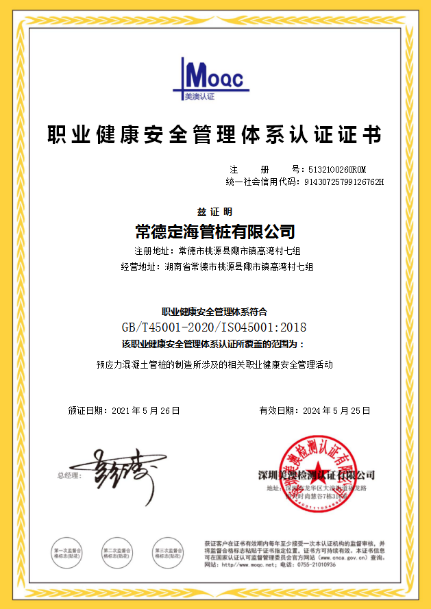 职业健康管理体系认证
