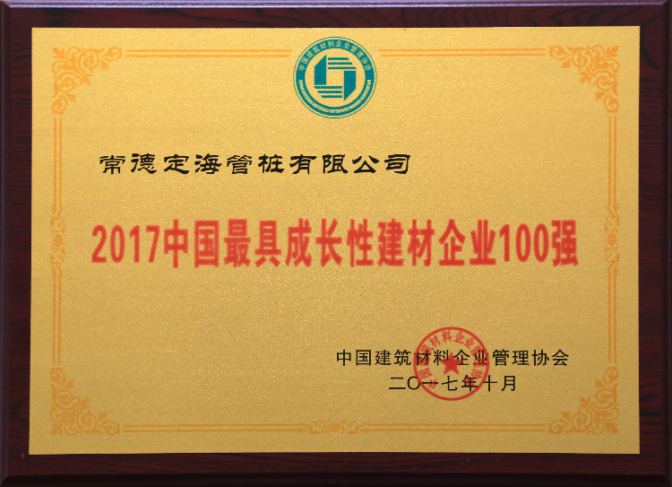 2017中国最具成长性建材企业100强