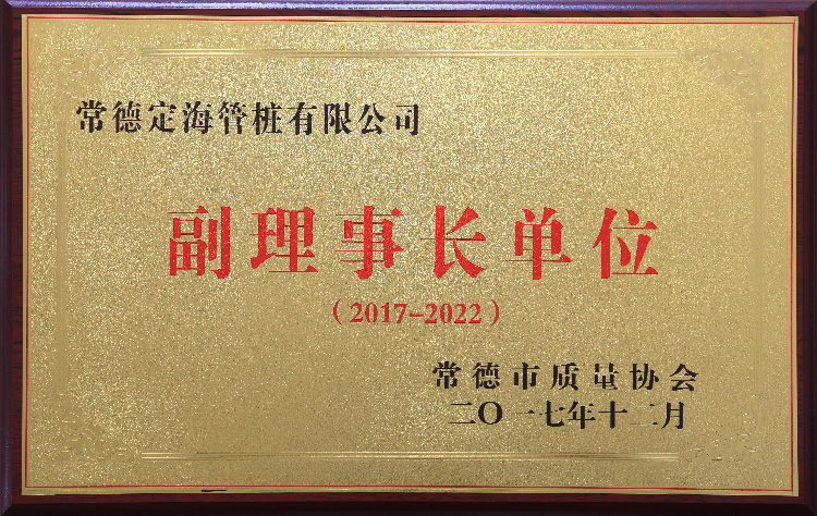 常德市质量协会副理事长单位