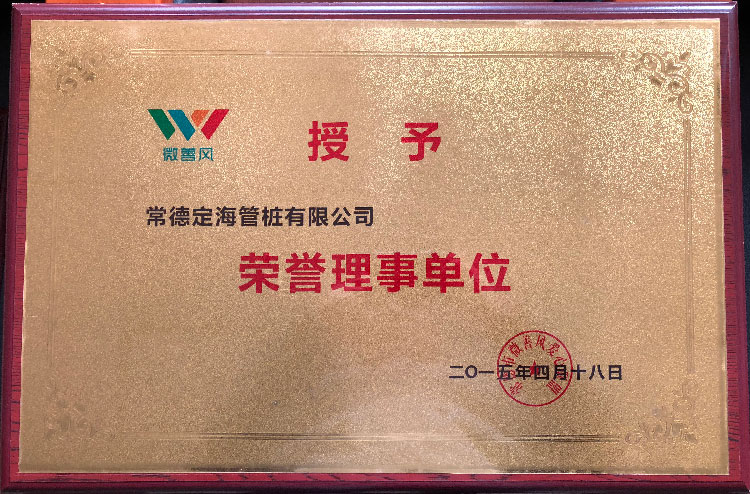 微善风荣誉理事单位