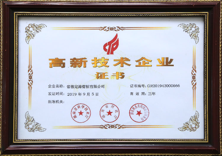 热烈祝贺我公司荣获“高新技术企业” 殊荣！