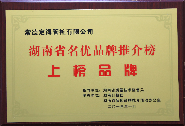 名优品牌推介榜上榜品牌